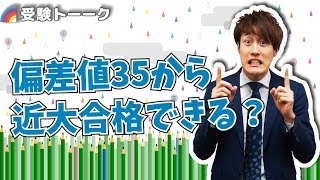 今から勉強して◯◯大学いけますか！？〈受験トーーク〉 [upl. by Zane23]