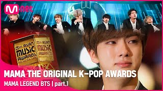 MAMA THE ORIGINAL KPOP AWARDS MAMA LEGEND BTS  part1 [upl. by Ola]