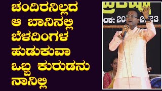 ಜಗದೀಶ್ ಪುತ್ತೂರು Chandiranillada aa Baninalli JAGADISH PUTTUR SONG SOGASUGAARA FILM SONG [upl. by Kciredec]