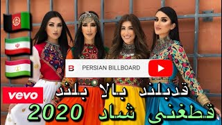 Qad boland bala boland  Qataghani 2020 قدبلند بالا بلند قطغنی [upl. by Larrabee479]