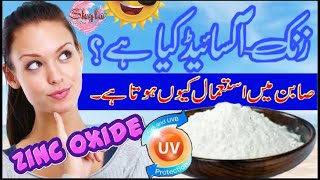 What is zinc oxide  Why use Zinc Oxide in Soap  Zinc Oxide usages [upl. by Dianuj]