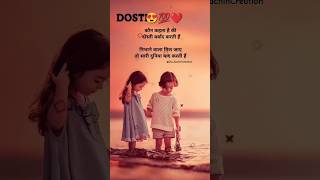 ❤️👑दोस्ती kon kehta hai  shorts viral dosti youtubeshorts tranding education shortsfeed [upl. by Enahpad]