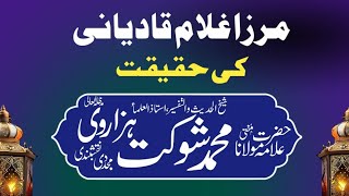 Mirza Ghulam Qadiyani Ki Haqeeqat  Khatm e Nabuwwat Conference  Allama Mohammad Shaukat Hazarvi [upl. by Roselane529]