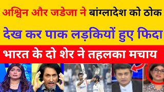 Basit Ali amp Kamran Akmal Become Fan Of Ashwin Batting  Ind Vs Ban 1st Test Highlights  Pak Reacts [upl. by O'Kelly467]