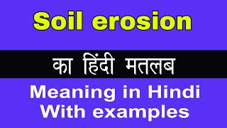 Soil erosion Meaning in HindiSoil erosion का अर्थ या मतलब क्या होता है [upl. by Eugor]