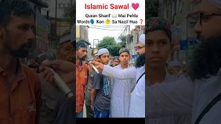 Quran Sharif📖 Mai Pehla Words🗣️ Kon🤔 Sa Nazil Hua❓maroofrazakhan islamicvideo islamicsawaljawab [upl. by Ettenav]