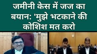 जमीनी केस में जज का बयान मुझे भटकाने की कोशिश मत करो  Justice Narendra Kumar Vyas  cg high court [upl. by Lanod]