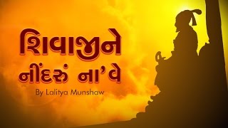 Shivaji Nu Halardu  Halarda with Lyrics  Lalitya Munshaw  Jhaverchand Meghani  Red Ribbon [upl. by Vardon411]