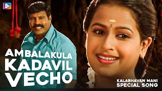 AMBALAKKULAKKADAVIL  MLA MANI PATHAM CLASSUM GUSTHIYUM  New Malayalam Movie Video Song [upl. by Howe]