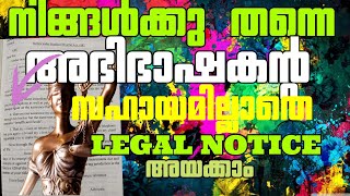 HOW TO EASILY SEND LEGAL NOTICE IN MALAYALAM  LEGAL NOTICE FORMAT [upl. by Callahan600]