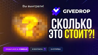 КАК ПРАВИЛЬНО КРУТИТЬ КЕЙСЫ 🔥 GIVEDROP  ПРОМОКОД и ГИВДРОП  GIVEDROP ТАКТИКА ОКУПА  case battle [upl. by Ainimreh]