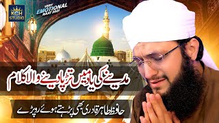 New Heart Touching Naat 2021  Ik Bar Bulalo Mujh Ko  Hafiz Tahir Qadri [upl. by Ayrad]