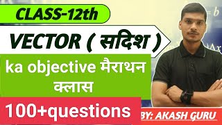 class12th math vector ka objective BYAkash guru [upl. by Baalman]