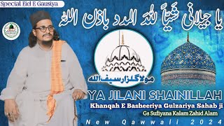 💫 YA JILANI SHAINILLAH ✨ Khanqah E Basheeriya Gulzariya Sahab ji ✨ Gs Sufiyana New Qawwali 2024 New [upl. by Nairdna505]