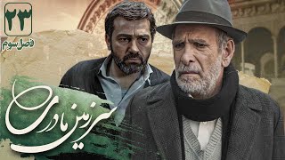 آرش مجیدی و حسین محجوب در سریال سرزمین مادری 3  قسمت 23  Serial Sarzamin Madari 3  Part 23 [upl. by Yaya849]