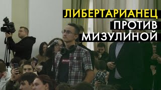 Либертарианец против Екатерины Мизулиной [upl. by Irra]