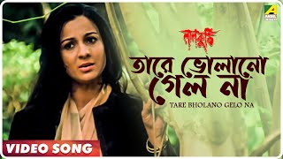 Tare Bholano Gelo Na  Laal Kuthi  Bengali Movie Song  Asha Bhosle [upl. by Carma]