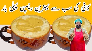 Coffee Recipe Without Machine in 5 minutes  Frothy Creamy Coffee Homemade by BaBa Food RRC [upl. by Linnette]