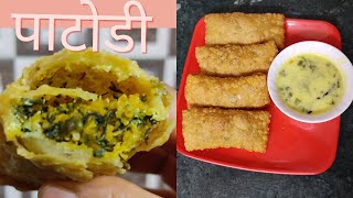 नागपूर स्पेशल पाटोडी सांभर वडी पुडाची वडी  Nagpur Special Patodi  नागपुर कि पतोडी [upl. by Otinauj481]