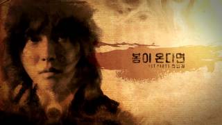 KOREAN DRAMA MUSIC MBC 역적 OST PART1 전인권  봄이 온다면 [upl. by Suelo748]