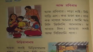 Bengali Reading Class Day 8সাহিত্য কথাবানান শিক্ষা ইকার যোগে বাক্য গঠনlearnbengali education [upl. by Nakre]