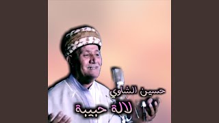 لالة حبيبة [upl. by Ecar]