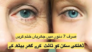 Face Wrinkles Remedy  AntiAging Treatment  Get rid of Saggy Skin and Wrinkles in Just 7 Days [upl. by Noreh]