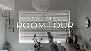 【ルームツアー】狭いお部屋でもオシャレに暮らす🏠🌿 一人暮らし  5畳1R  賃貸DIY [upl. by Anirbas]