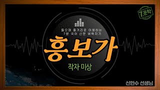 신의 한 수7분 국어문학흥보가EBS 수능특강 사용설명서 [upl. by Enelcaj]