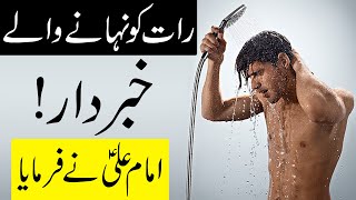 Raat Ko Nahana Wale Ye Video Zarur Dekhin  Hazrat Ali as Qol  Bathe at Night To Shower Mehrban Ali [upl. by Arval]