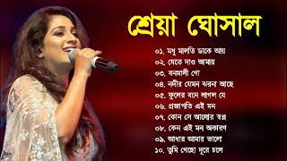 Shreya Ghosal  বাংলা হিট গান  Best Of Shreya Ghosal  Bangla Adhunik Gaan [upl. by Ennaira]