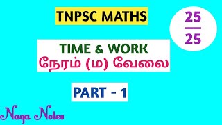 Time and Work Shortcuts and Tricks PART 1timeandworkNaga NotesTAMIL [upl. by Nyrtak]