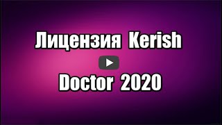 Лицензия Kerish Doctor 2020 Программа для оптимизации Windows [upl. by Stiegler]