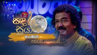 Marambari  මාරම්බරී  Edward Jayakodi  Sandaru Suyamaya  RooTunes [upl. by Peursem]