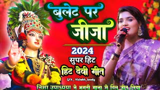 नवरात्रि स्पेशल गीत  बुलेट पर जीजा  Bullet Par Jija Nisha Upadhyay Bhakti Live Stage Show 2024 [upl. by Lavro]