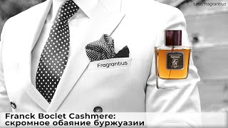 Franck Boclet Cashmere скромное обаяние буржуазии [upl. by Rosemonde]