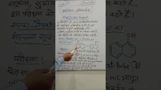 Molisch Reagent  मोलिश अभिकर्मक 🔥🔥🔥🔥🔥 Class  12 [upl. by Valeria792]