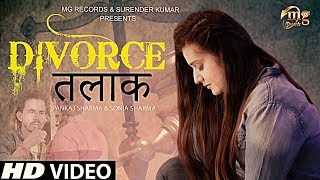 Divorce  Pankaj Sharma Sonia Sharma Nikhil Kaul  Latest Haryanvi Song 2018  Mg Records [upl. by Cynthia]