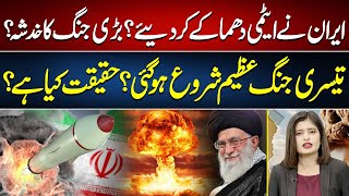 Did Iran Conduct Underground Nuclear Test   Reality Behind Social Media Speculations  92NewsHD [upl. by Clover]