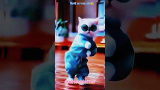 billi ka gajab dancetrending cat aicat dance shorts viral catdance [upl. by Ortiz133]