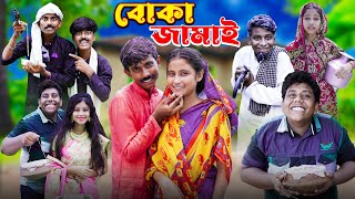 বোকা জামাই । Boka Jamai  Ab Bangla Tv New Comedy Natok 2024 [upl. by Einniw]