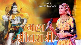 Geeta Rabari Mhadev song ll shiv Ratri special ll Ps Albums 2019 [upl. by Nnairret]