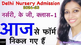 Delhi Nursery Admission 2024  Nursery Admission Delhi  Nursery School Admission 202425 [upl. by Agathy]