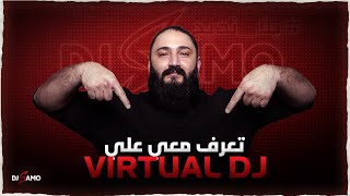 تعرف معي علىVirtualDJ دليلك النهائي بالعربي  DJ Samo [upl. by Bayer]