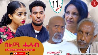 HDMONA  Part 11  ሰልሚ ሓሳብ ብ ሃብቶም ዓንደብርሃን Selmi Hasab by Habtom Andebrhan  New Eritrean Drama 2021 [upl. by Athallia140]