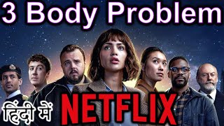 3 Body Problem Review in HINDI Future Friday [upl. by Agnella]