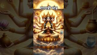 गायत्री मंत्र l Gayatri Mantra l Anuradha Paudwal l OM BHUR BHUVA SWAHA gayatrimantra [upl. by Cired945]