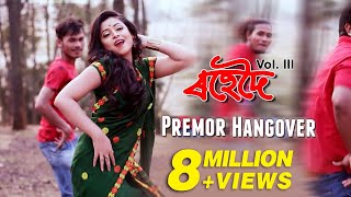 Premor Hangover  Priyanka Bharali  Babu Baruah  Utpal Das  Rohedoi 2012  Superhit Assamese Song [upl. by Hassin532]