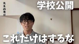 【学校見学】この５・６月、学校見学・説明会に行ってきました。東洋大学京北・工学院・明法中学校です。それぞれ特徴が異なり、どれもよかったです。みなさも行っていますか？【中学受験】 [upl. by Zingg638]