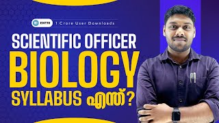 Scientific Officer Biology Syllabus എന്ത് Entri Teaching Malayalam kerala psc scientific officer [upl. by Sandro206]